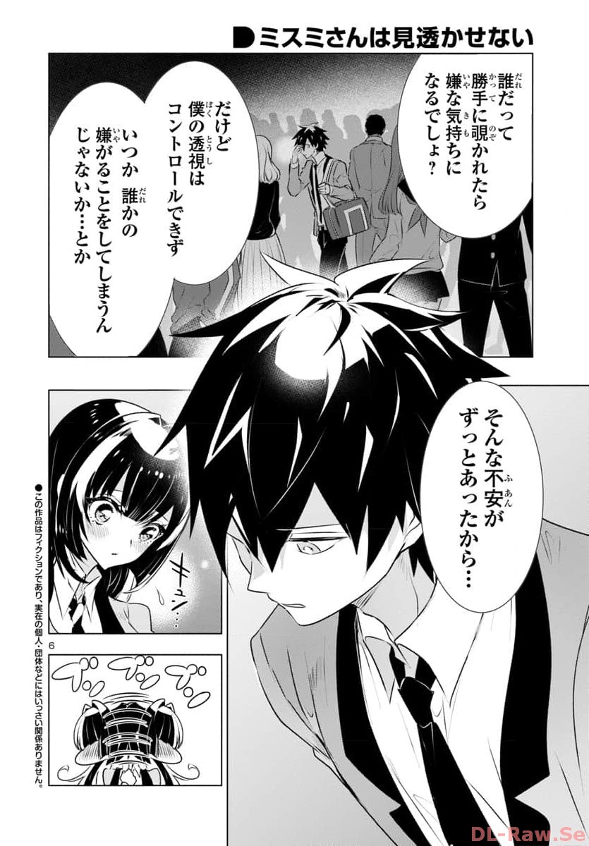 Misumi-san wa Misukasenai - Chapter 29 - Page 6