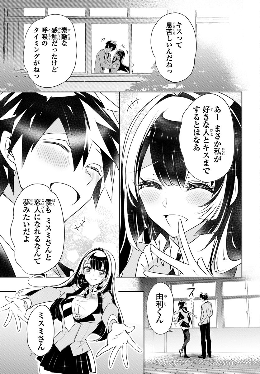 Misumi-san wa Misukasenai - Chapter 30 - Page 19