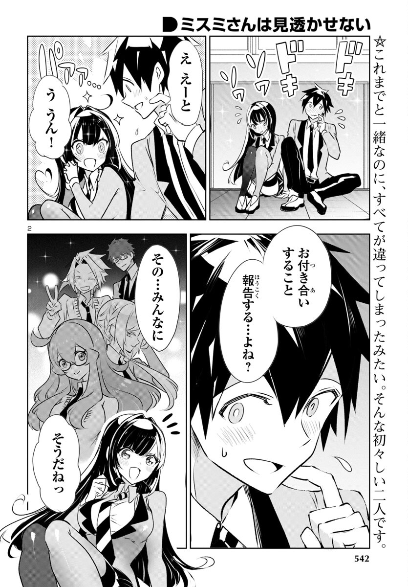 Misumi-san wa Misukasenai - Chapter 30 - Page 2