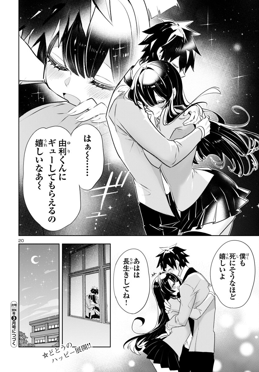 Misumi-san wa Misukasenai - Chapter 30 - Page 20