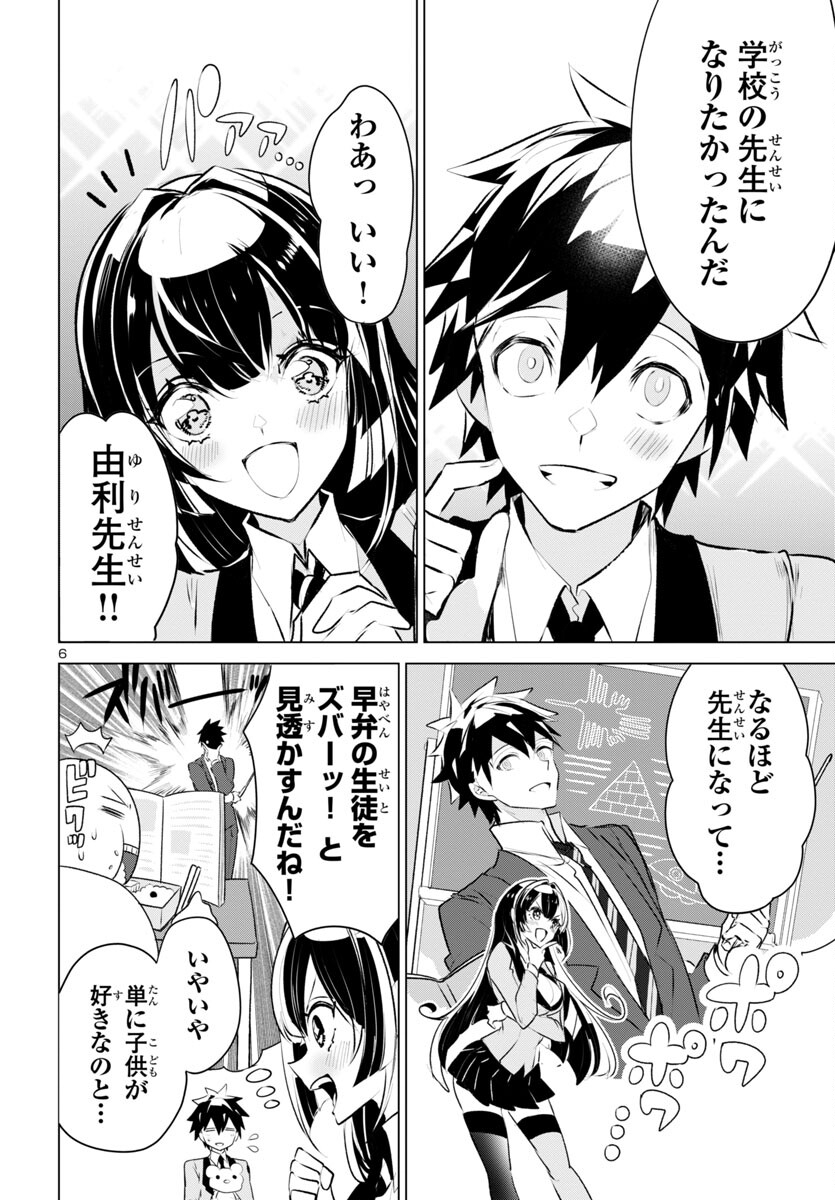 Misumi-san wa Misukasenai - Chapter 32 - Page 6