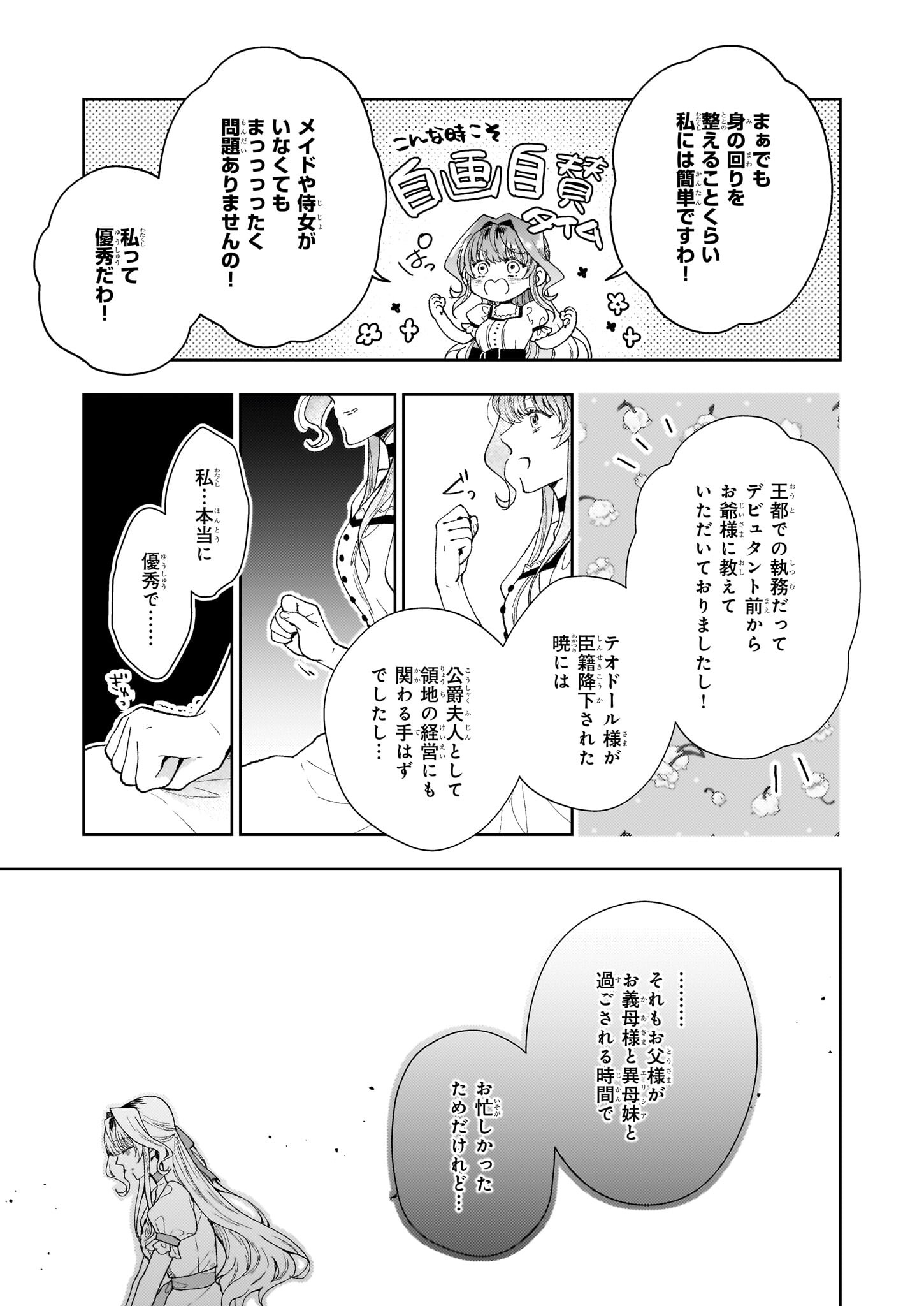 Misuterareta Ikenie Reijou wa Senyou Skill Otoriyose de Jaryuu wo Ezuke suru - Chapter 1 - Page 9