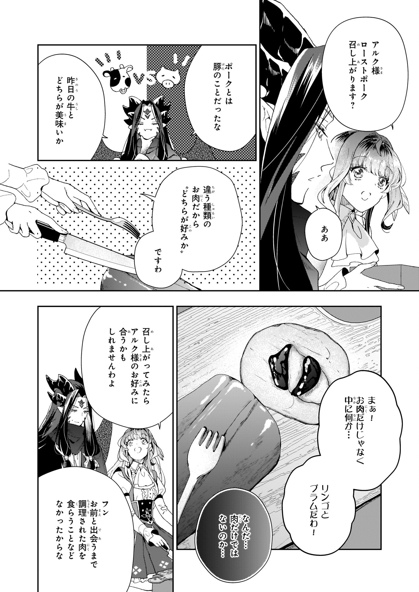 Misuterareta Ikenie Reijou wa Senyou Skill Otoriyose de Jaryuu wo Ezuke suru - Chapter 10 - Page 24