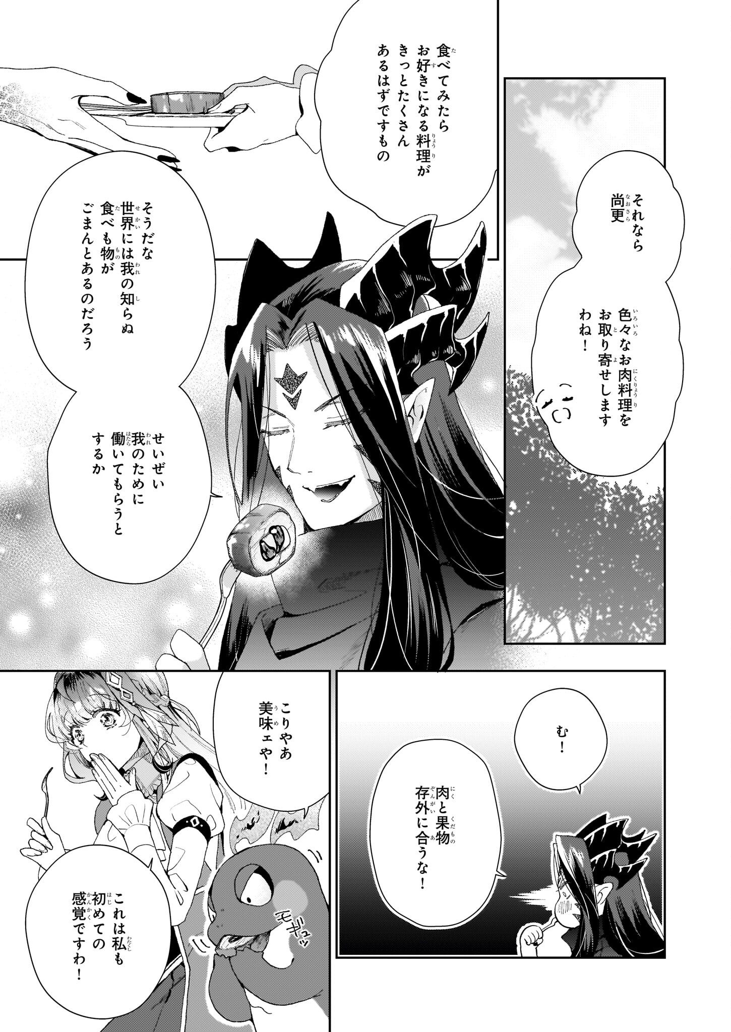 Misuterareta Ikenie Reijou wa Senyou Skill Otoriyose de Jaryuu wo Ezuke suru - Chapter 10 - Page 25