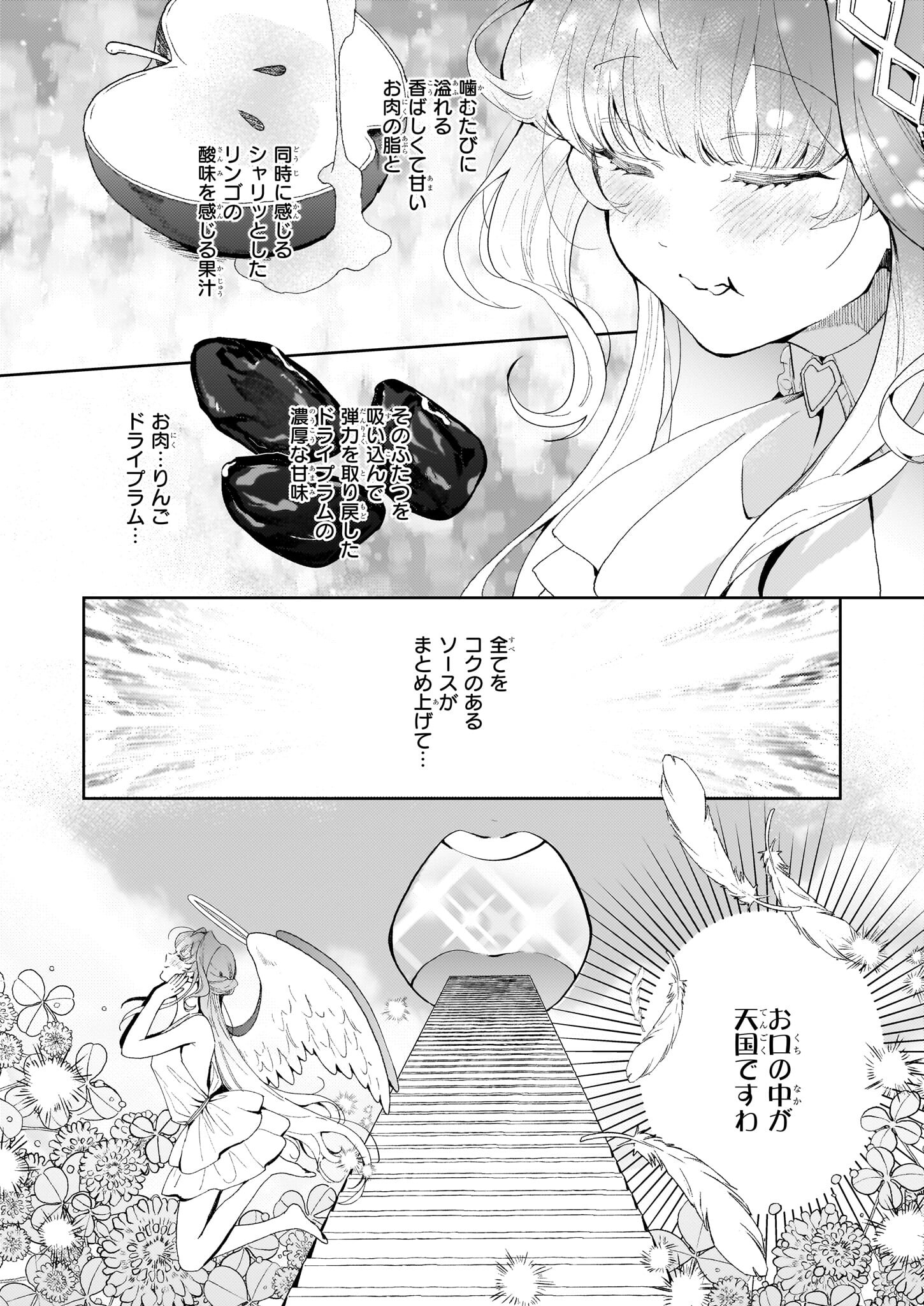 Misuterareta Ikenie Reijou wa Senyou Skill Otoriyose de Jaryuu wo Ezuke suru - Chapter 10 - Page 26