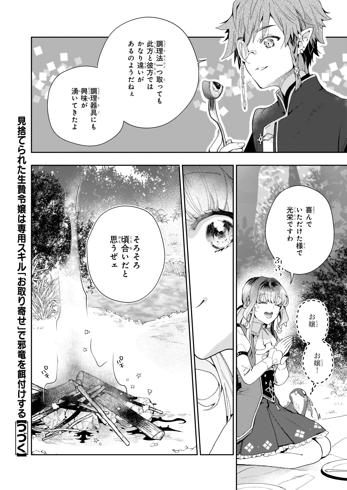 Misuterareta Ikenie Reijou wa Senyou Skill Otoriyose de Jaryuu wo Ezuke suru - Chapter 10 - Page 28