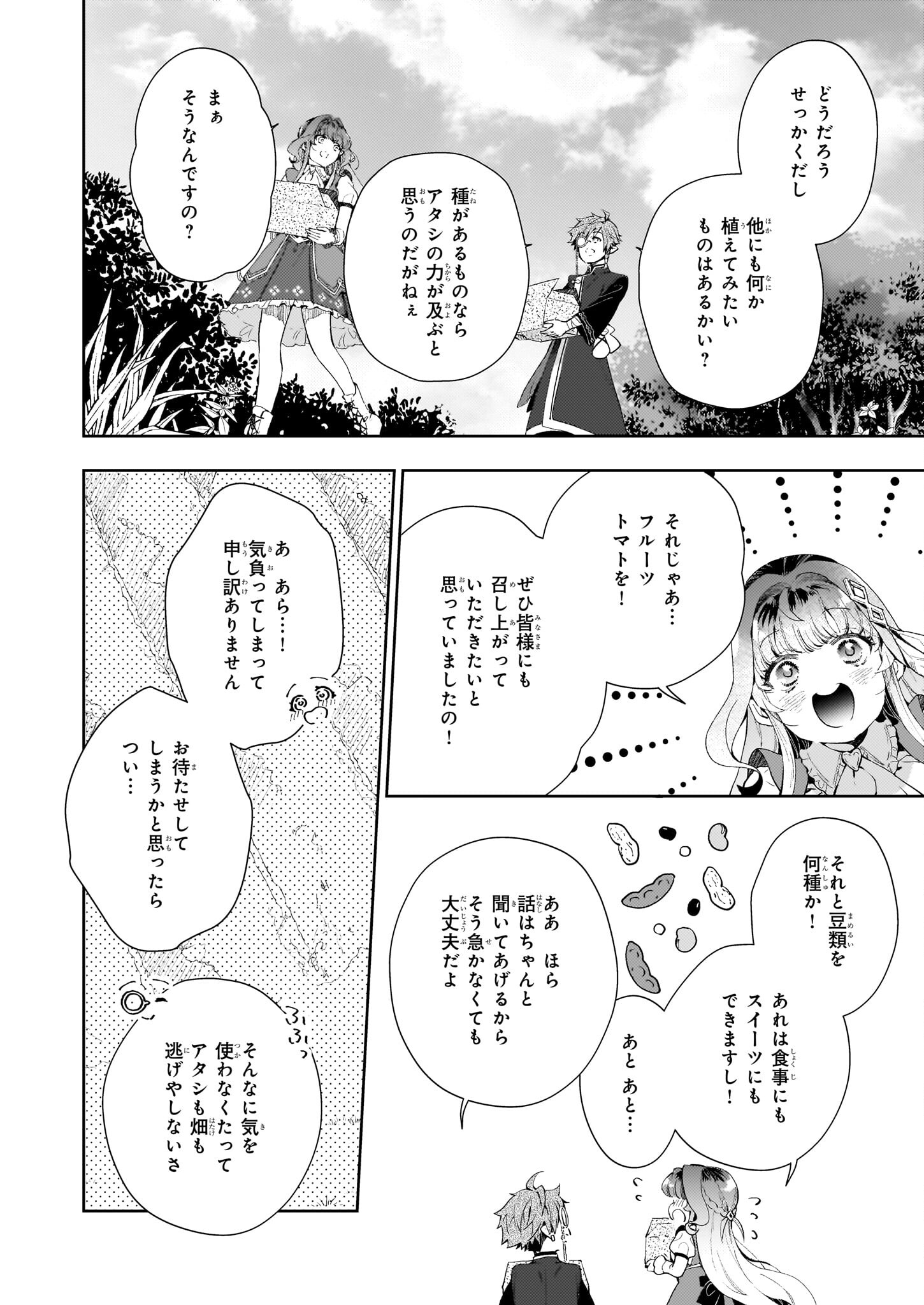 Misuterareta Ikenie Reijou wa Senyou Skill Otoriyose de Jaryuu wo Ezuke suru - Chapter 11 - Page 22