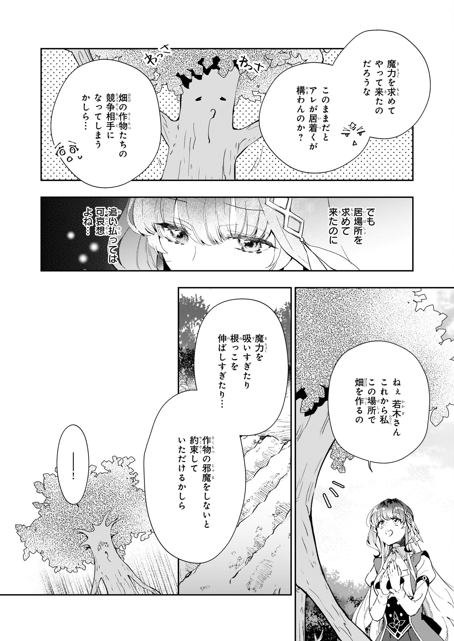 Misuterareta Ikenie Reijou wa Senyou Skill Otoriyose de Jaryuu wo Ezuke suru - Chapter 12 - Page 2