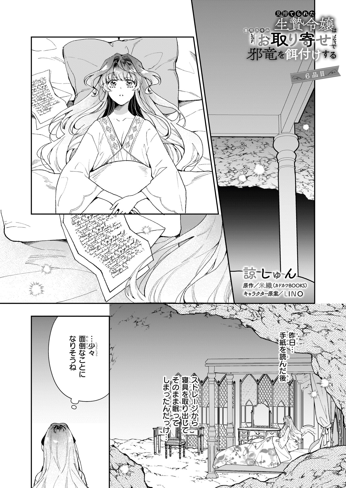 Misuterareta Ikenie Reijou wa Senyou Skill Otoriyose de Jaryuu wo Ezuke suru - Chapter 6 - Page 1