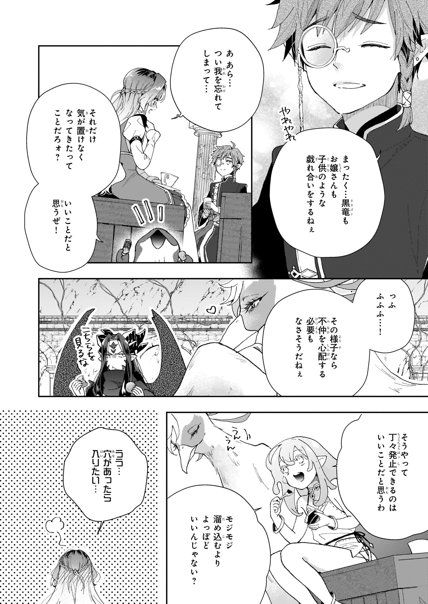 Misuterareta Ikenie Reijou wa Senyou Skill Otoriyose de Jaryuu wo Ezuke suru - Chapter 8 - Page 18