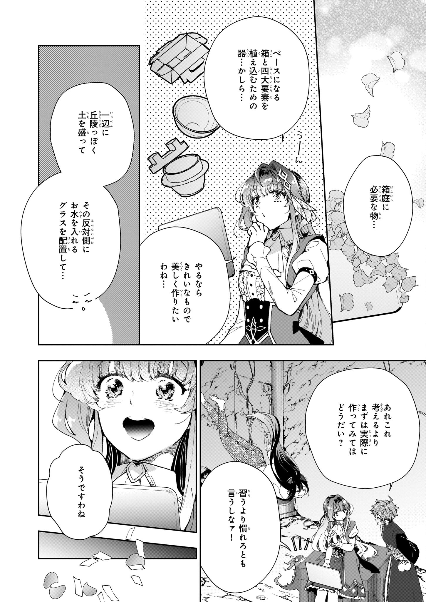 Misuterareta Ikenie Reijou wa Senyou Skill Otoriyose de Jaryuu wo Ezuke suru - Chapter 8 - Page 2