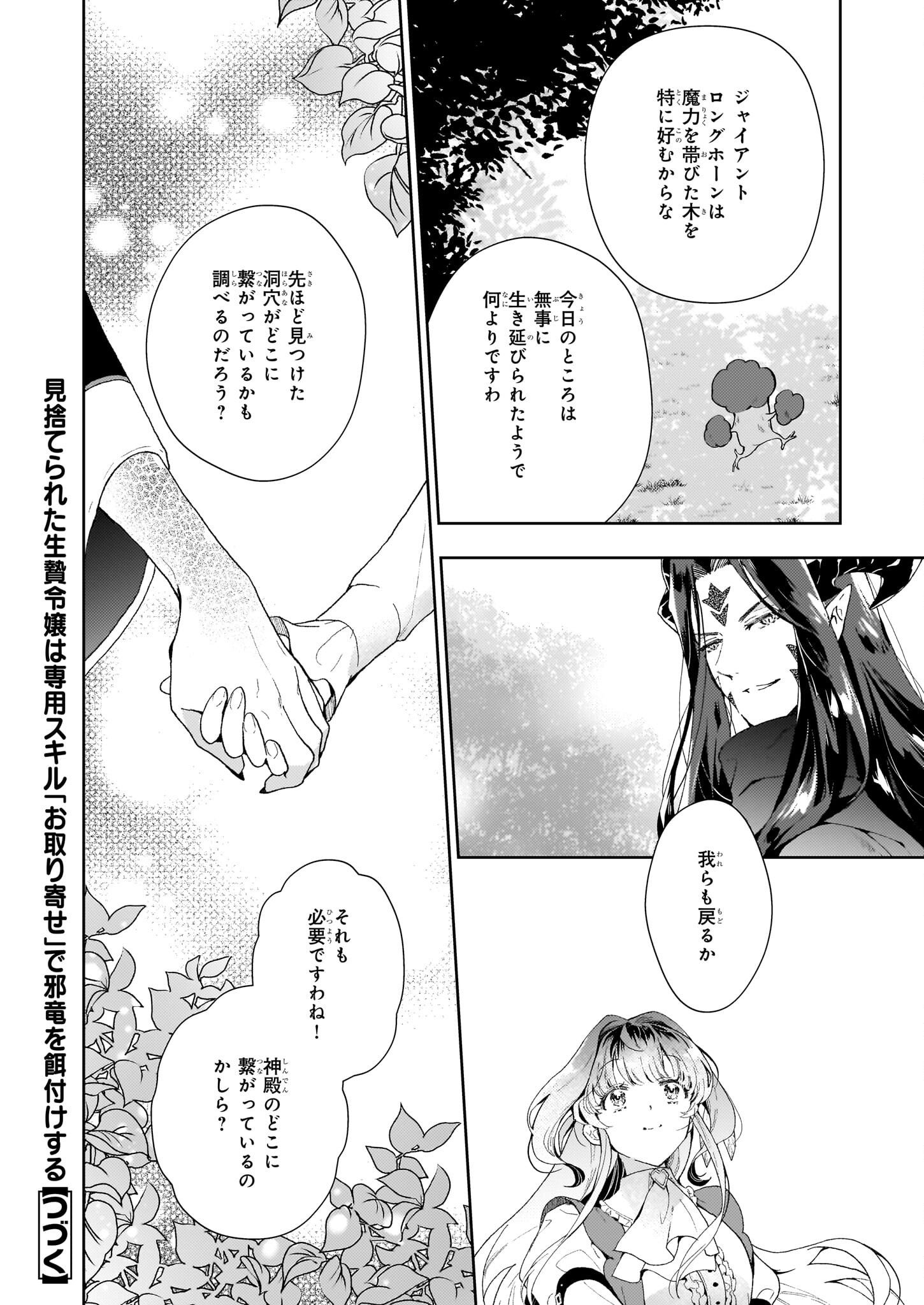 Misuterareta Ikenie Reijou wa Senyou Skill Otoriyose de Jaryuu wo Ezuke suru - Chapter 9 - Page 25