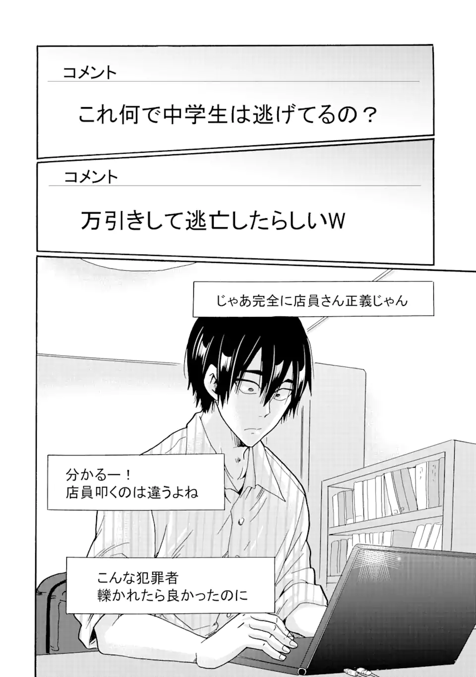 Mite Minufuri wa, Tsumi desu ka? - Chapter 13.2 - Page 1