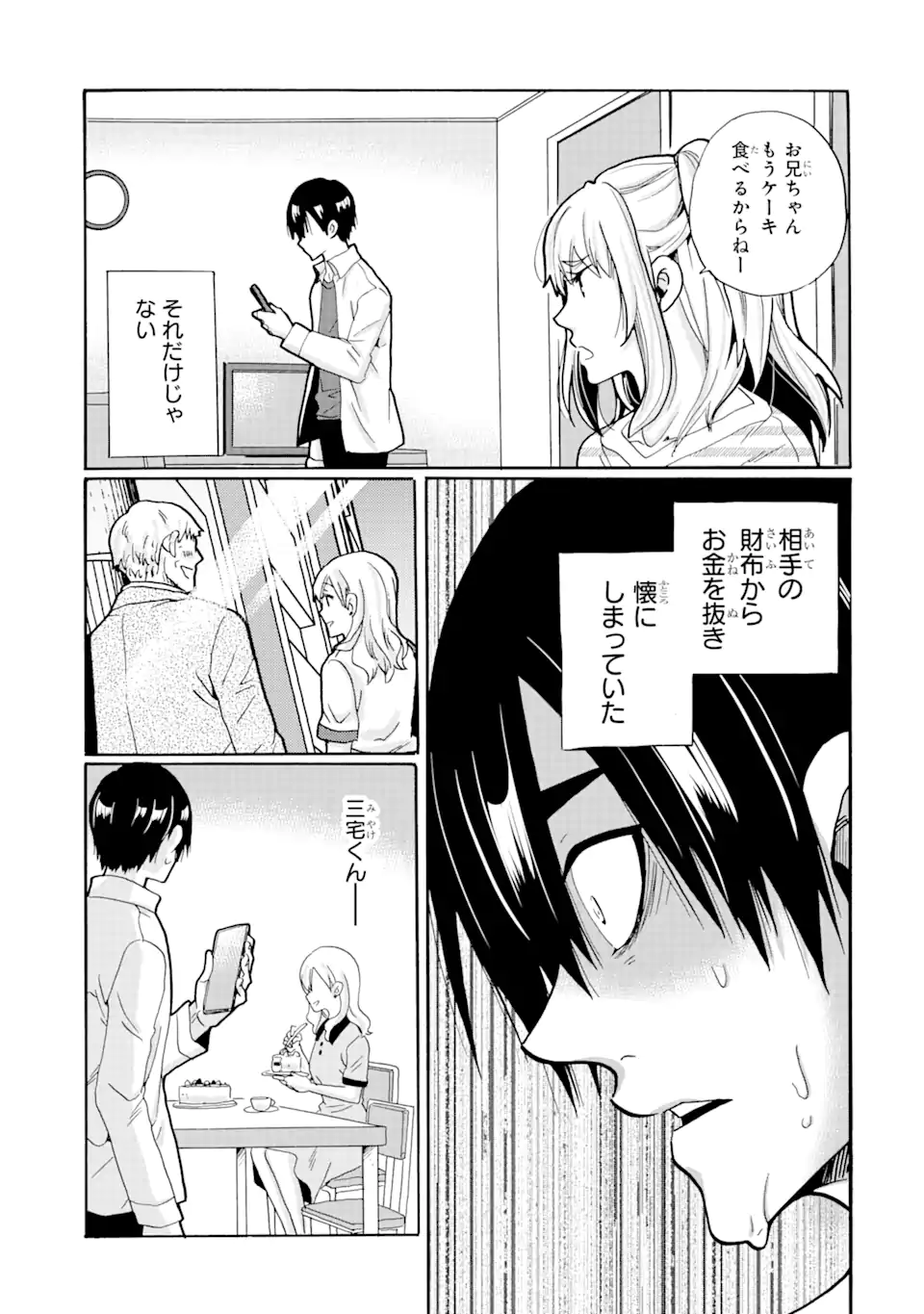 Mite Minufuri wa, Tsumi desu ka? - Chapter 13.2 - Page 18
