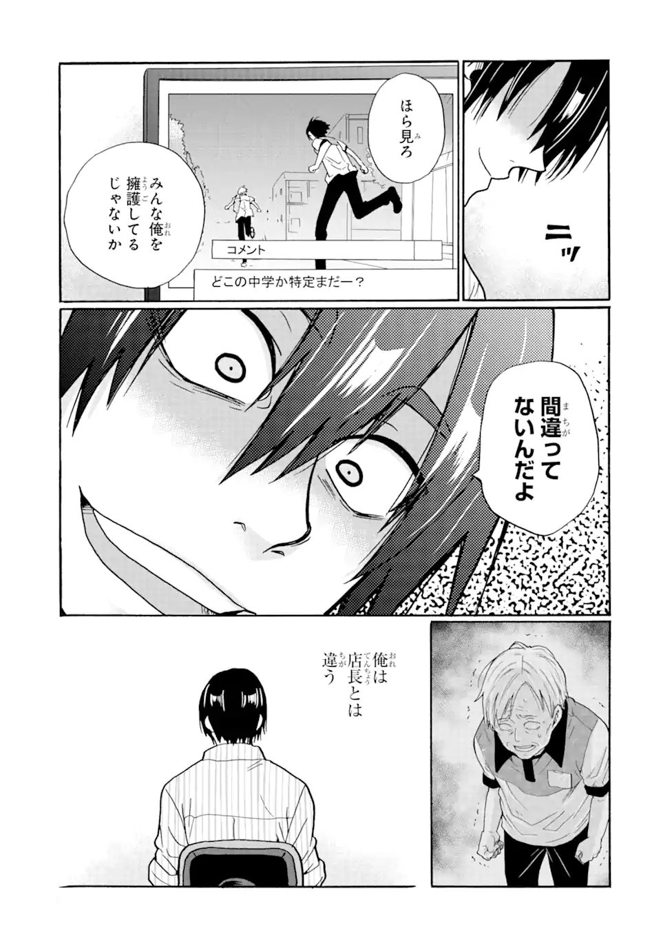 Mite Minufuri wa, Tsumi desu ka? - Chapter 13.2 - Page 2
