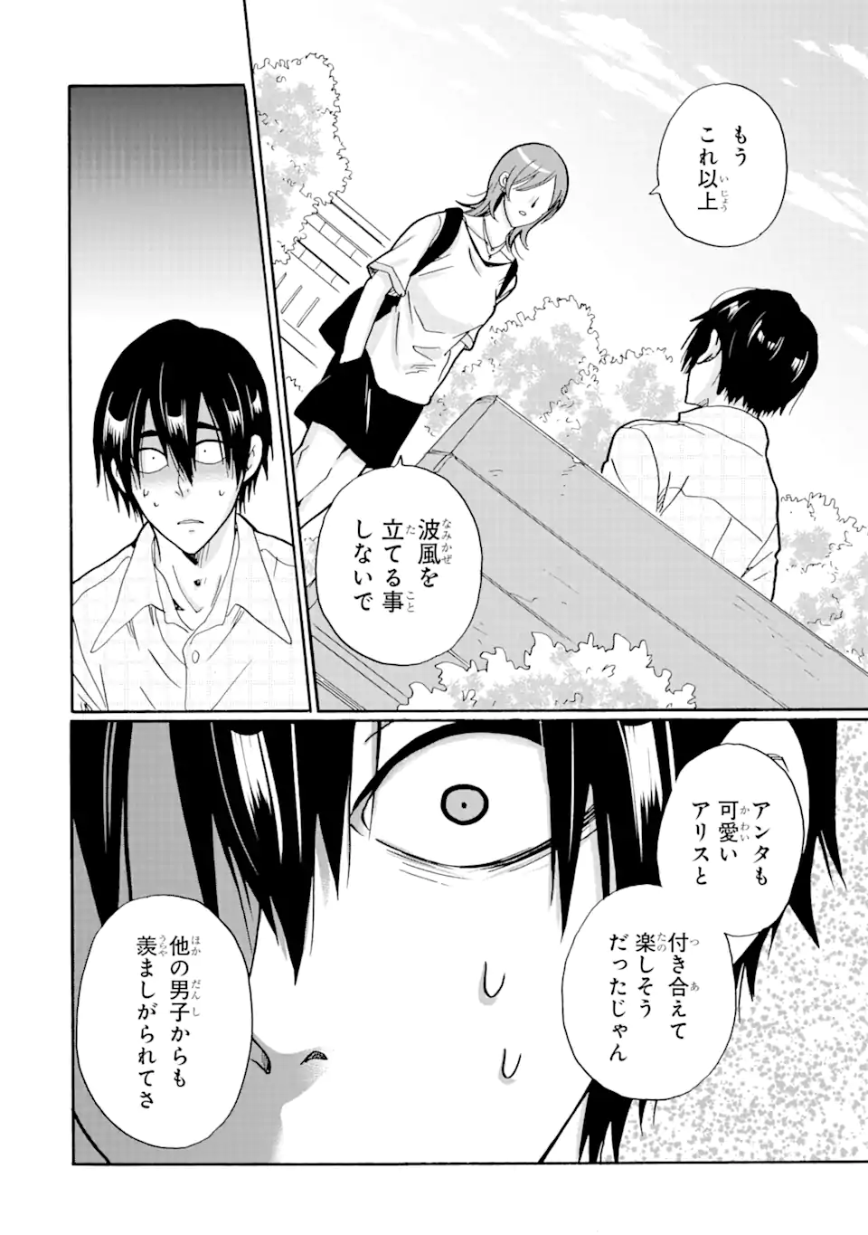 Mite Minufuri wa, Tsumi desu ka? - Chapter 14.1 - Page 14