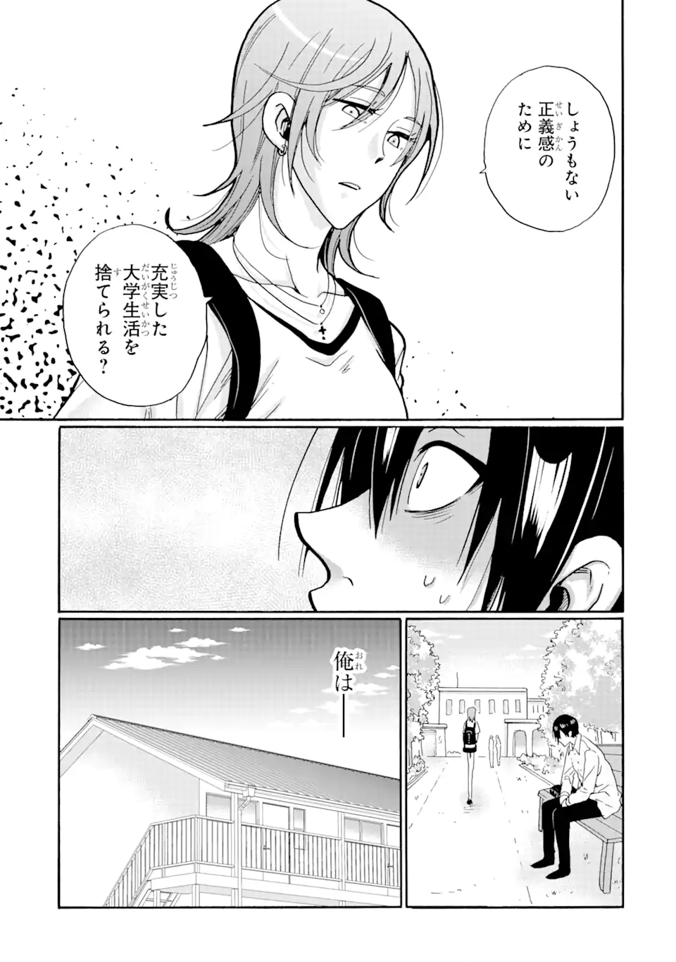 Mite Minufuri wa, Tsumi desu ka? - Chapter 14.1 - Page 15