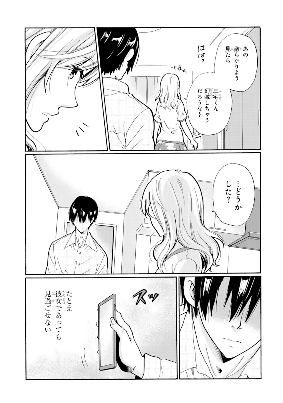Mite Minufuri wa, Tsumi desu ka? - Chapter 14.1 - Page 17