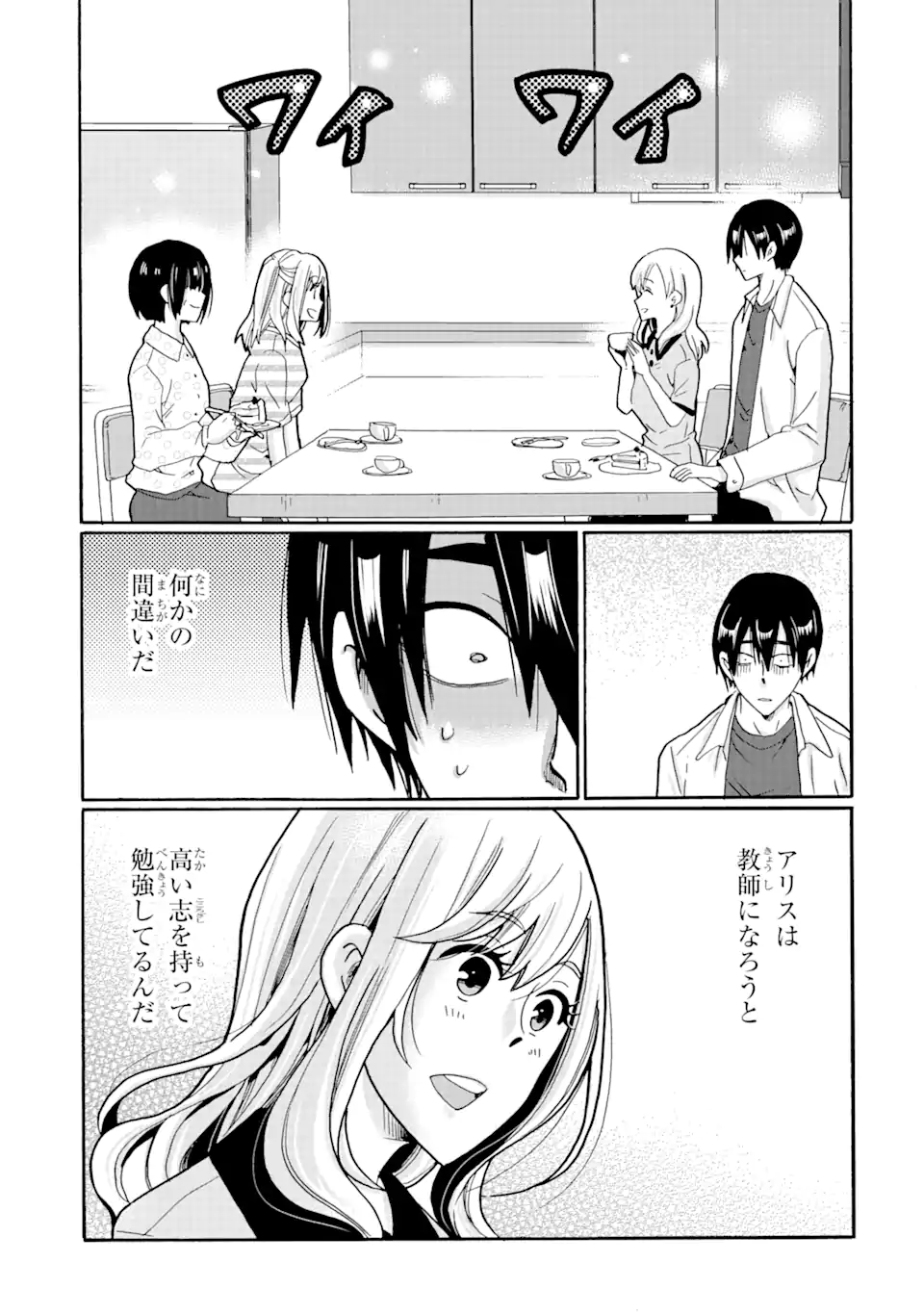 Mite Minufuri wa, Tsumi desu ka? - Chapter 14.1 - Page 3