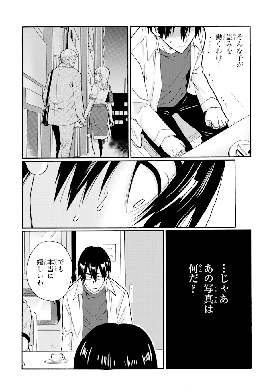 Mite Minufuri wa, Tsumi desu ka? - Chapter 14.1 - Page 4