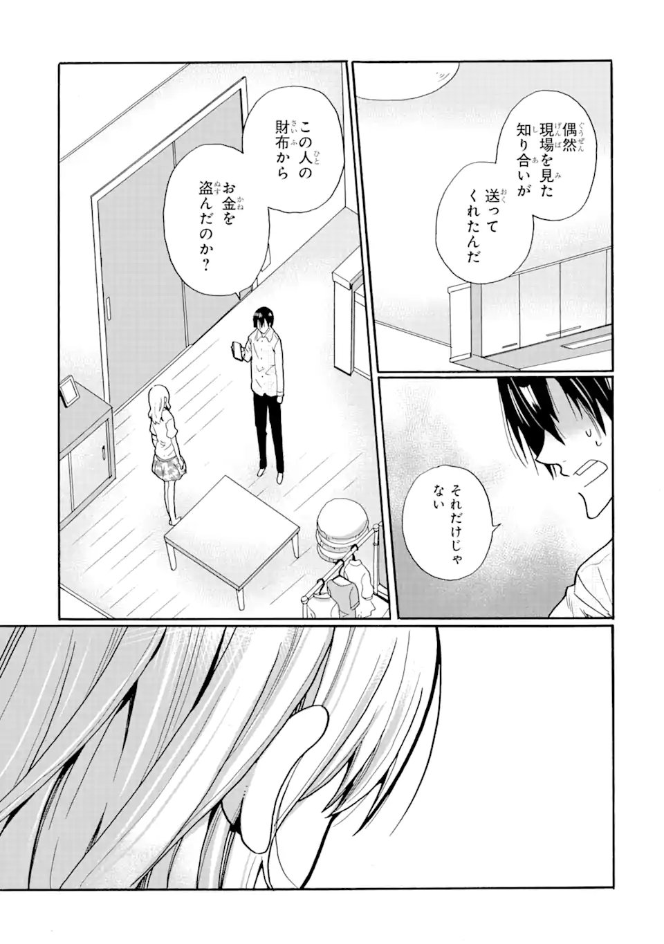 Mite Minufuri wa, Tsumi desu ka? - Chapter 14.2 - Page 1