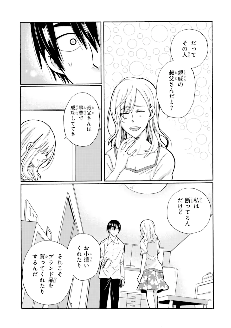 Mite Minufuri wa, Tsumi desu ka? - Chapter 14.2 - Page 3