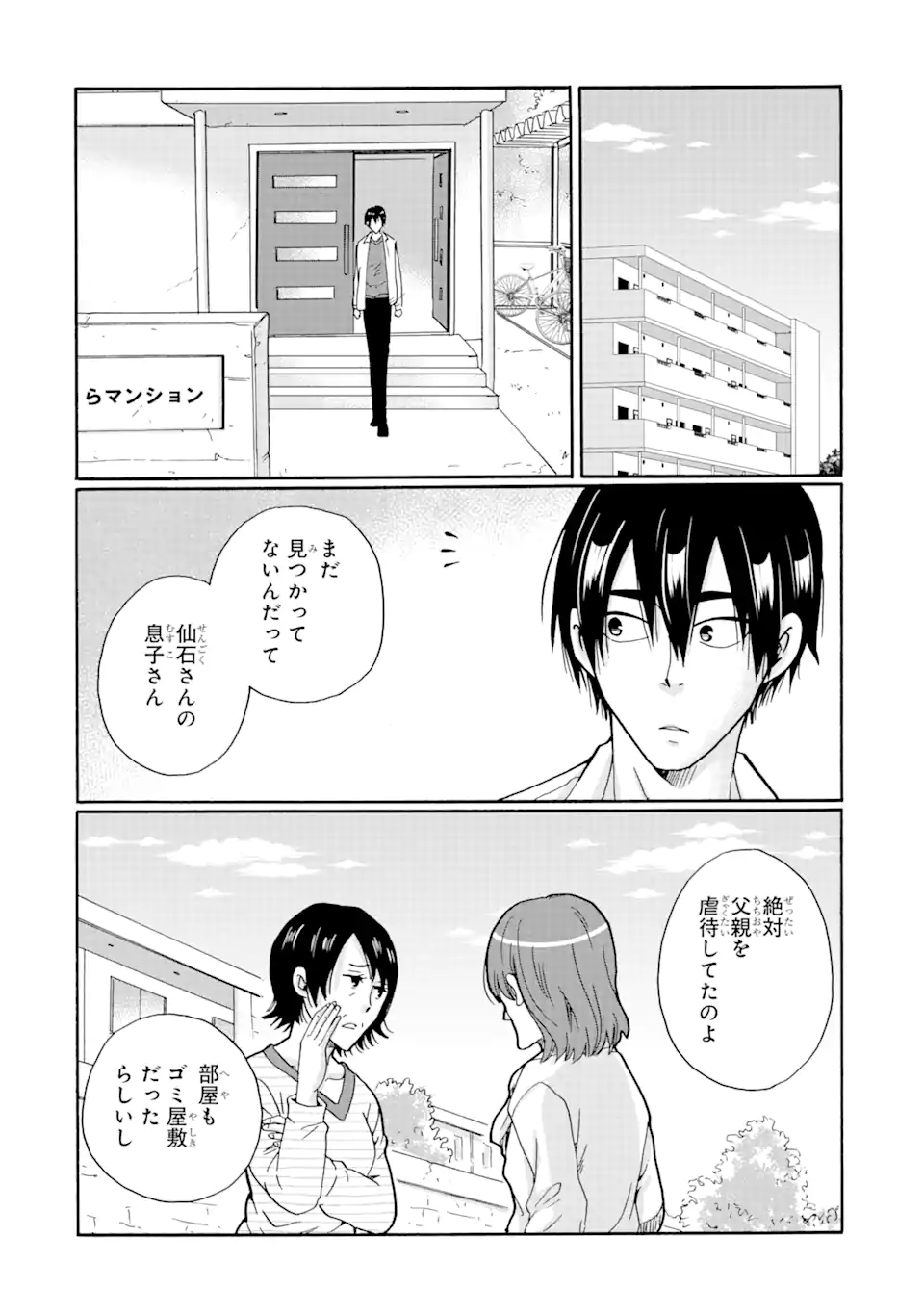 Mite Minufuri wa, Tsumi desu ka? - Chapter 15.1 - Page 2