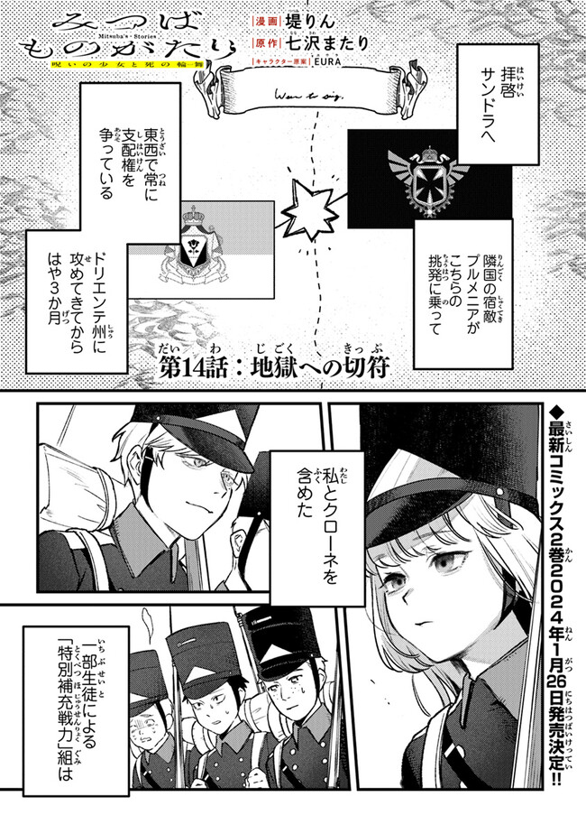 Mitsuba no Monogatari - Chapter 14 - Page 1