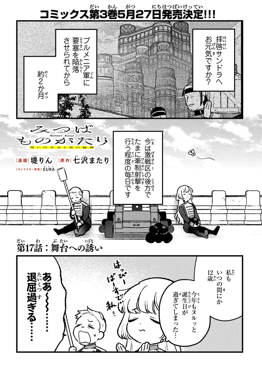 Mitsuba no Monogatari - Chapter 17 - Page 1