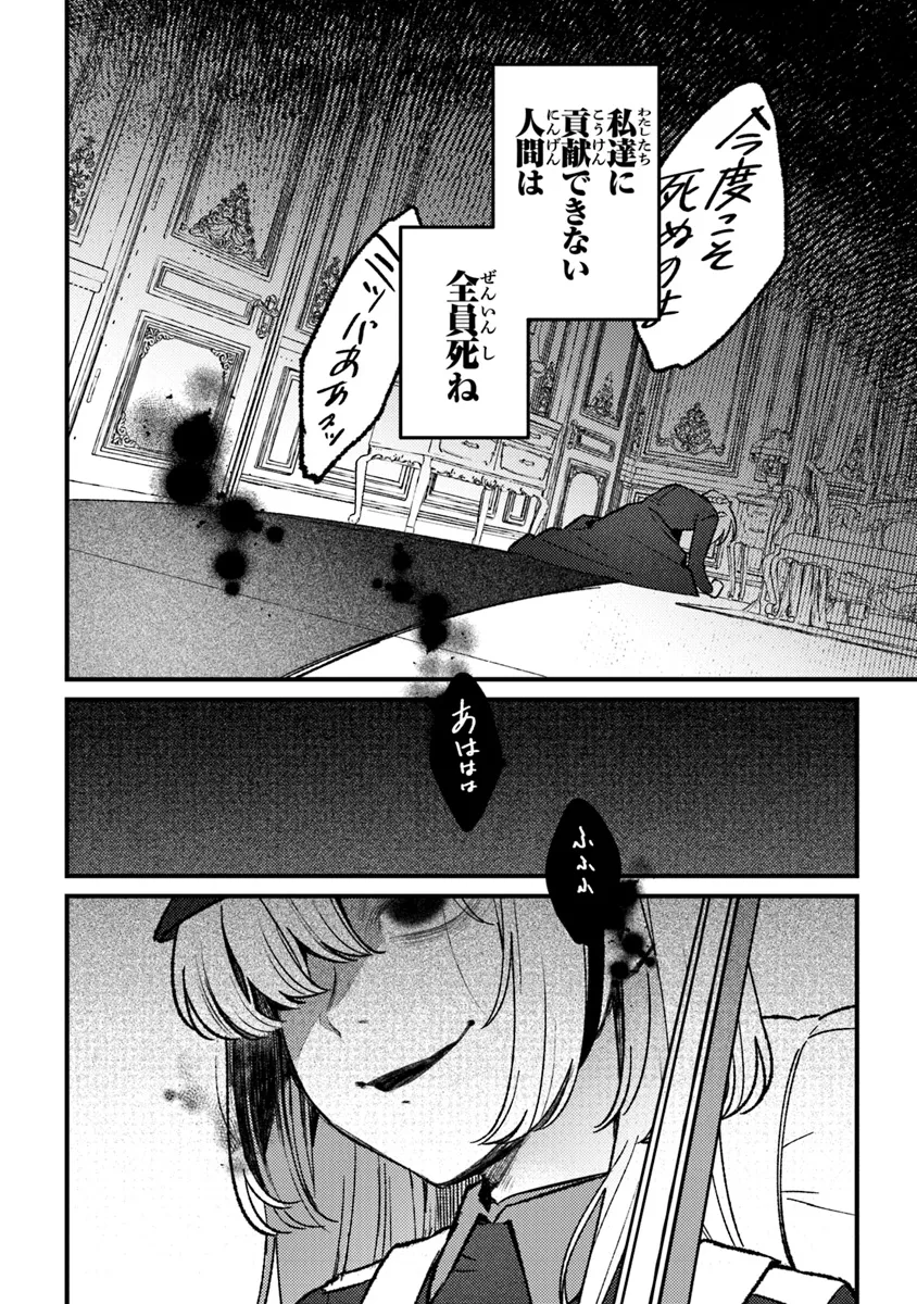 Mitsuba no Monogatari - Chapter 17 - Page 20