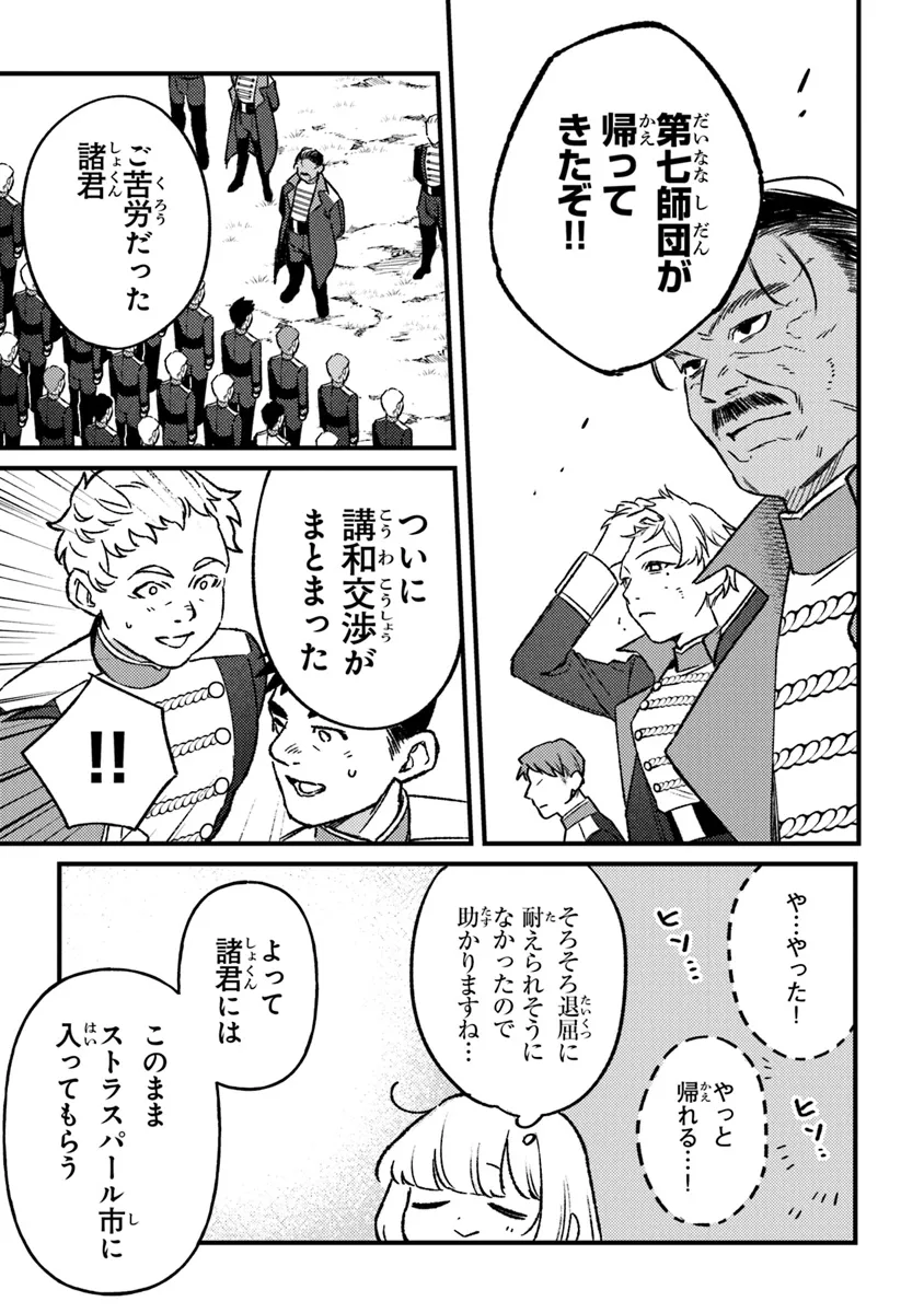 Mitsuba no Monogatari - Chapter 17 - Page 3
