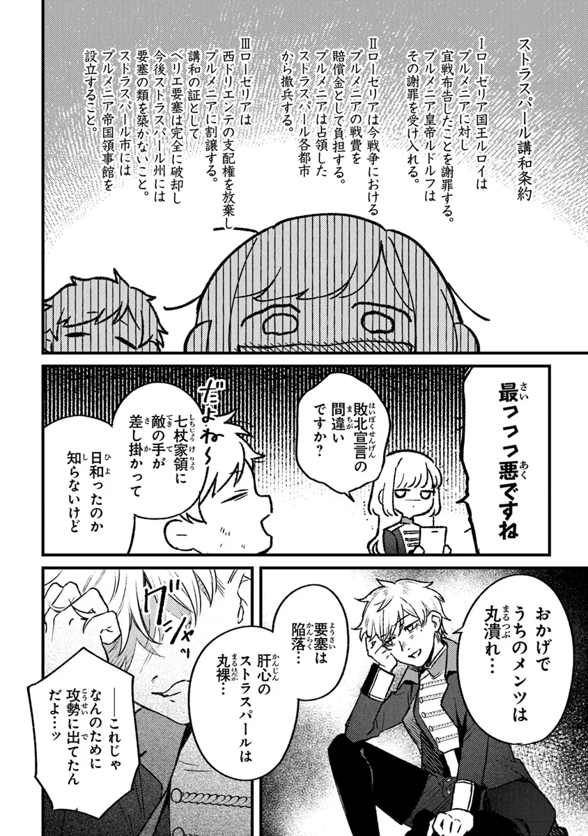 Mitsuba no Monogatari - Chapter 17 - Page 6