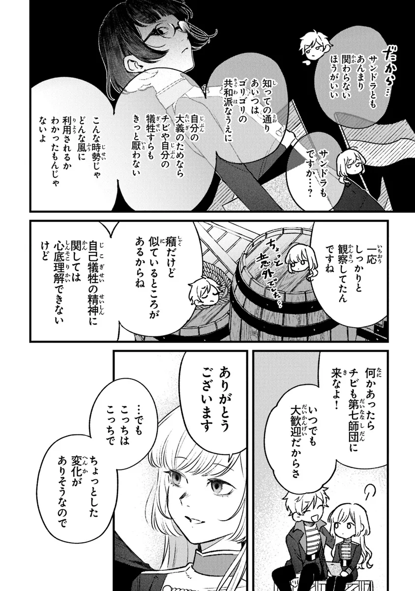 Mitsuba no Monogatari - Chapter 17 - Page 8