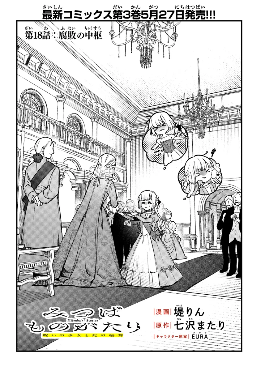 Mitsuba no Monogatari - Chapter 18 - Page 1