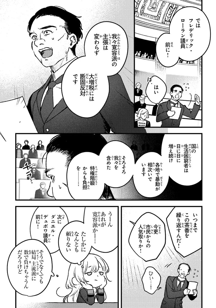 Mitsuba no Monogatari - Chapter 18 - Page 12