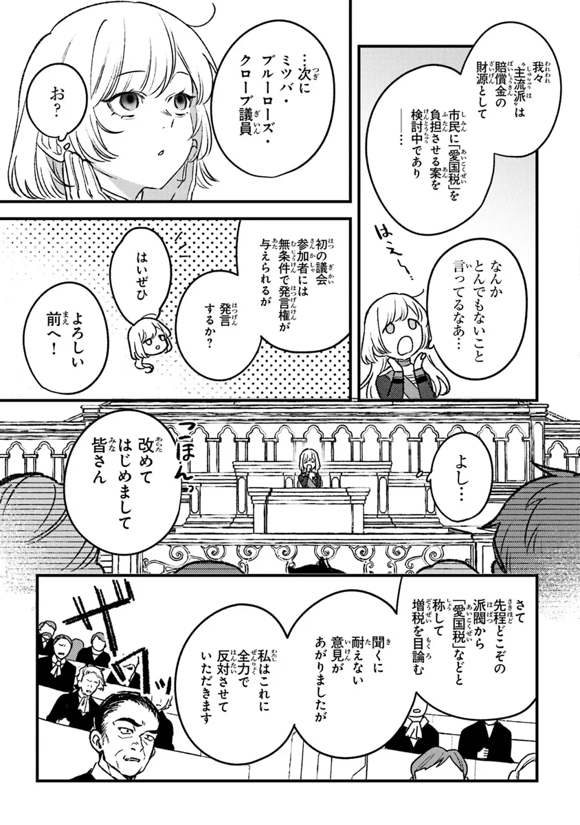 Mitsuba no Monogatari - Chapter 18 - Page 13