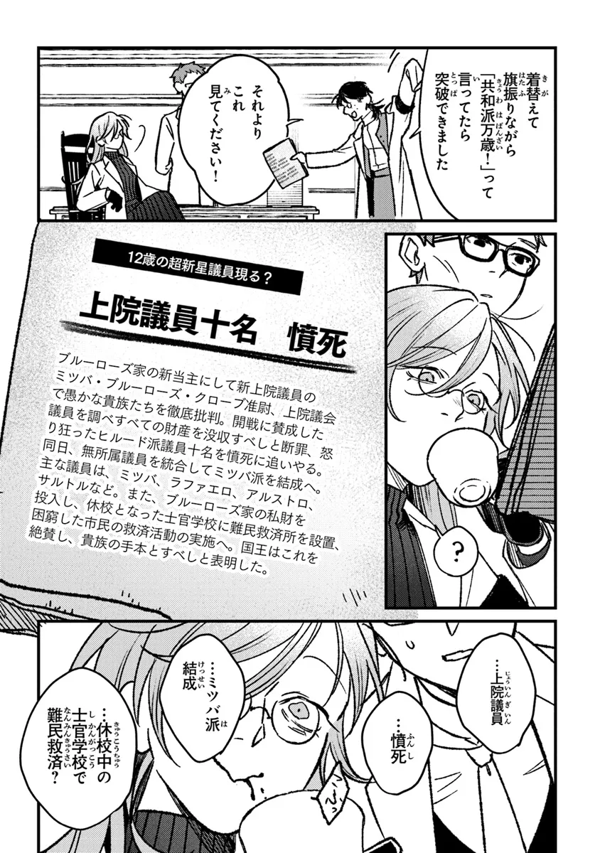 Mitsuba no Monogatari - Chapter 18 - Page 23