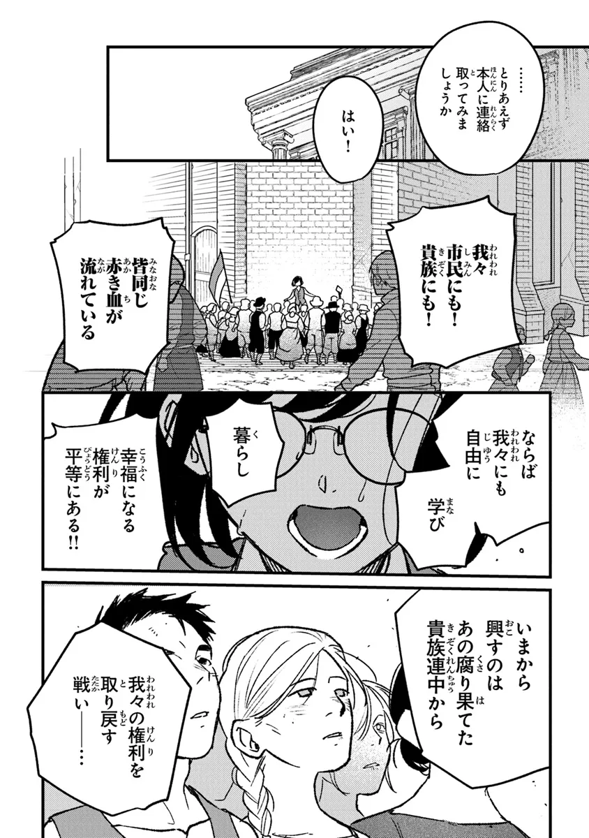 Mitsuba no Monogatari - Chapter 18 - Page 24