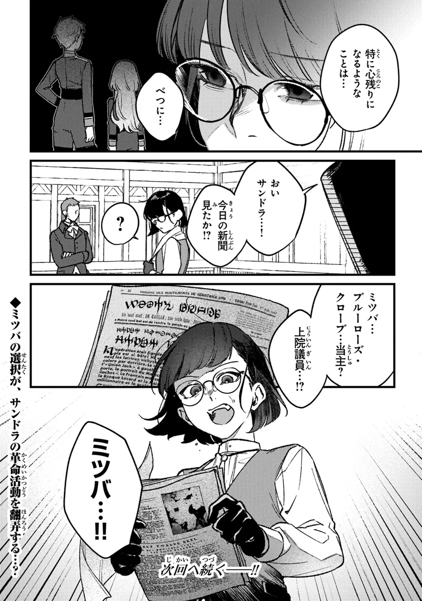 Mitsuba no Monogatari - Chapter 18 - Page 26