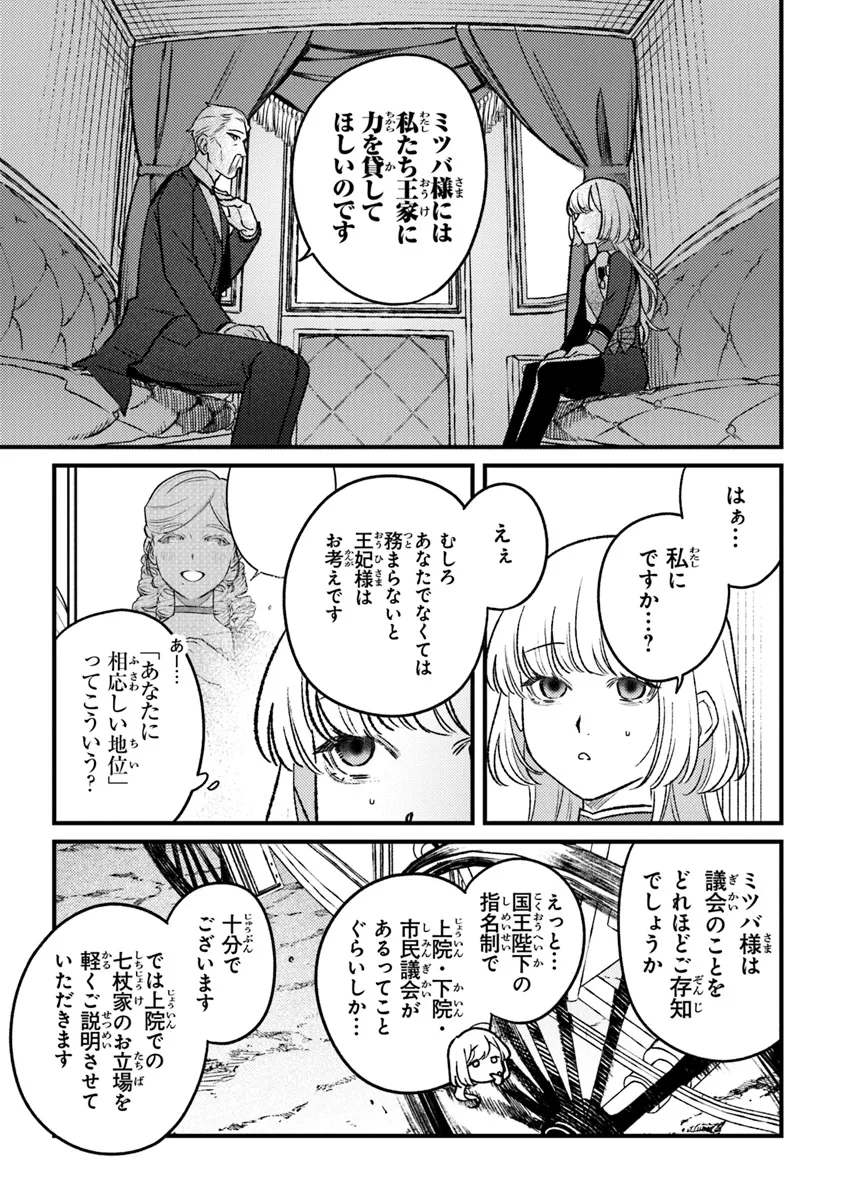 Mitsuba no Monogatari - Chapter 18 - Page 3