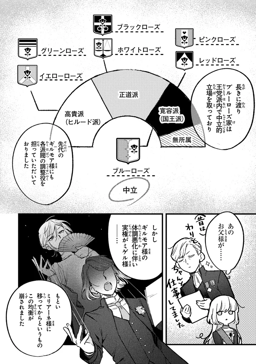 Mitsuba no Monogatari - Chapter 18 - Page 4