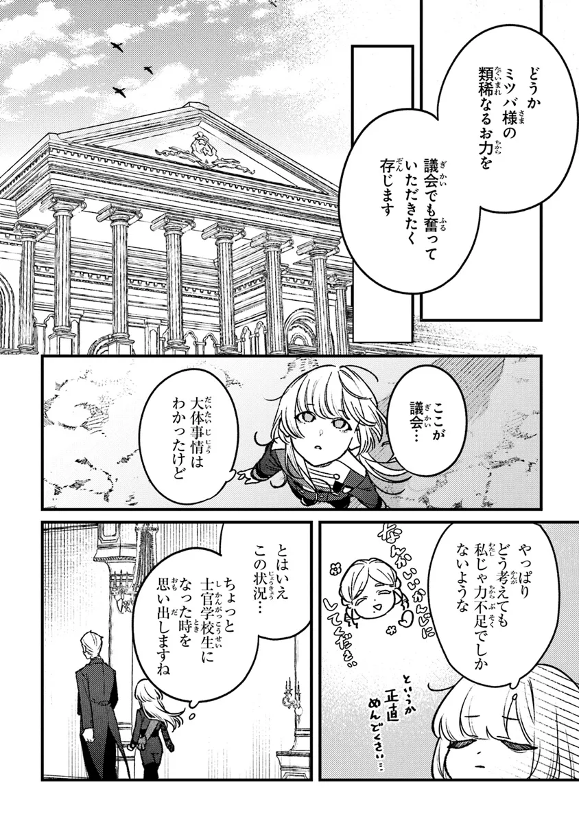 Mitsuba no Monogatari - Chapter 18 - Page 6