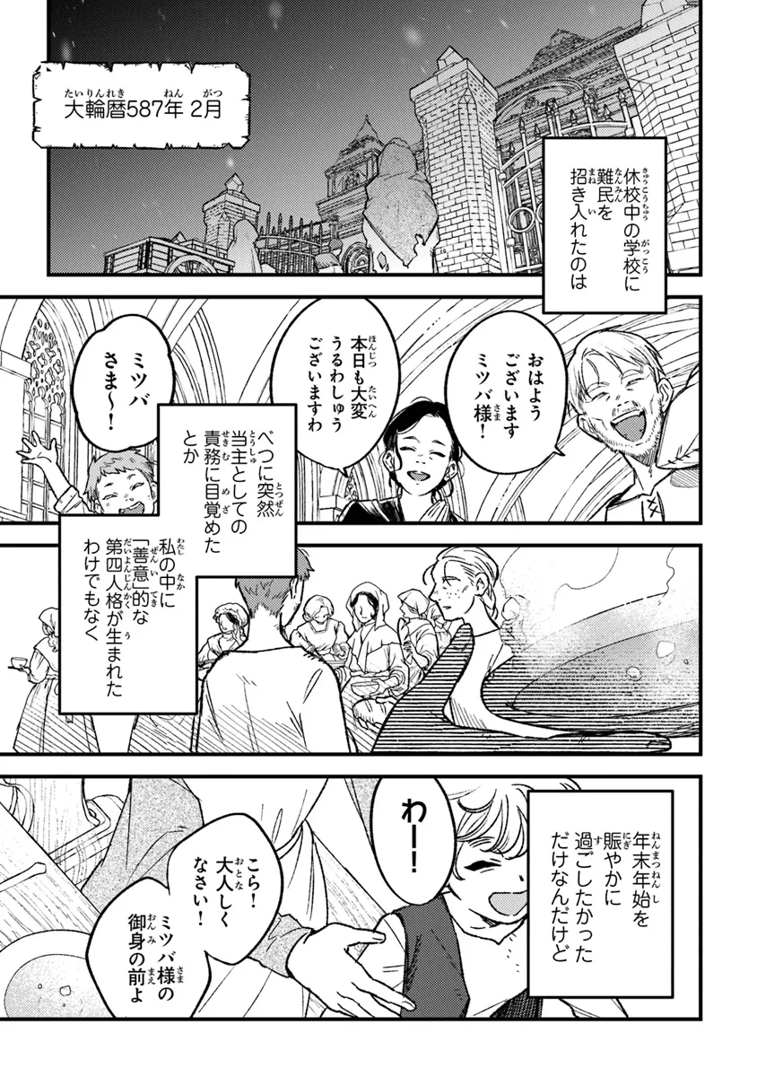 Mitsuba no Monogatari - Chapter 19 - Page 1