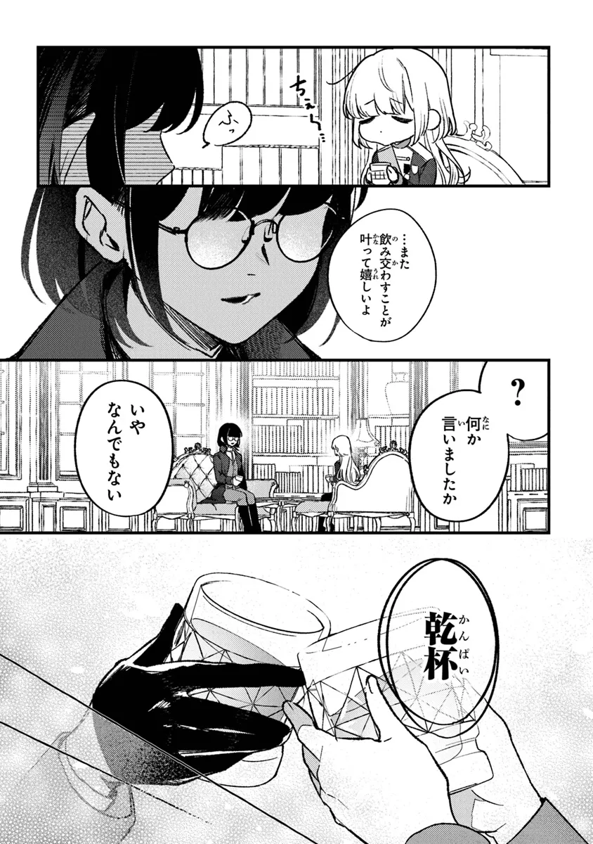 Mitsuba no Monogatari - Chapter 19 - Page 17