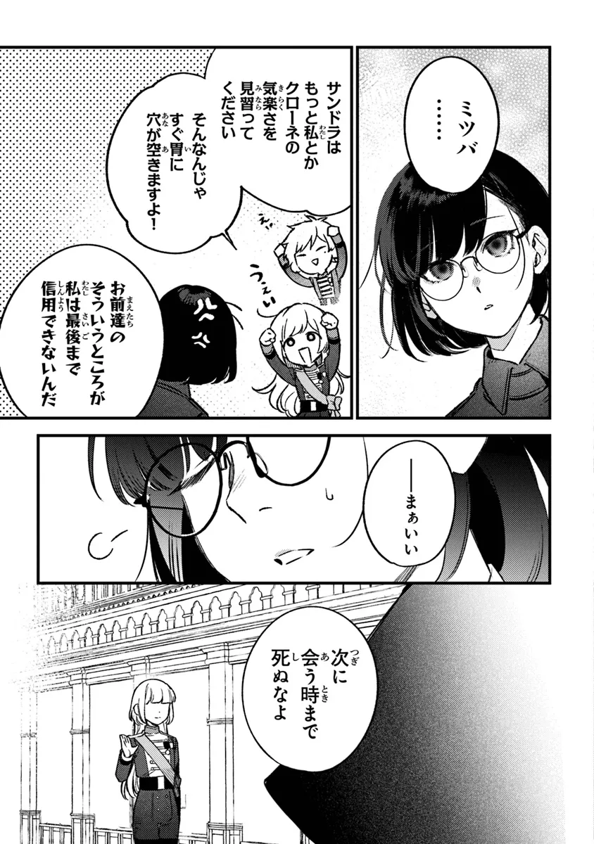 Mitsuba no Monogatari - Chapter 19 - Page 23