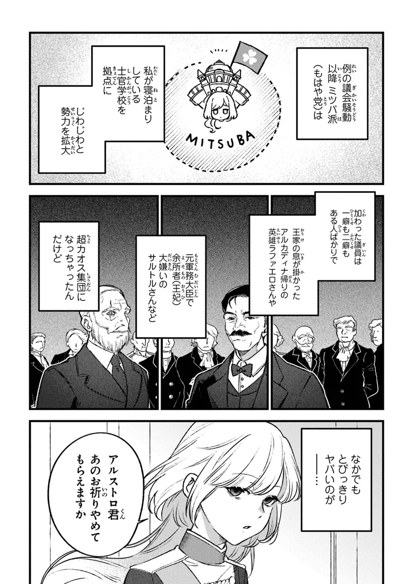 Mitsuba no Monogatari - Chapter 19 - Page 4