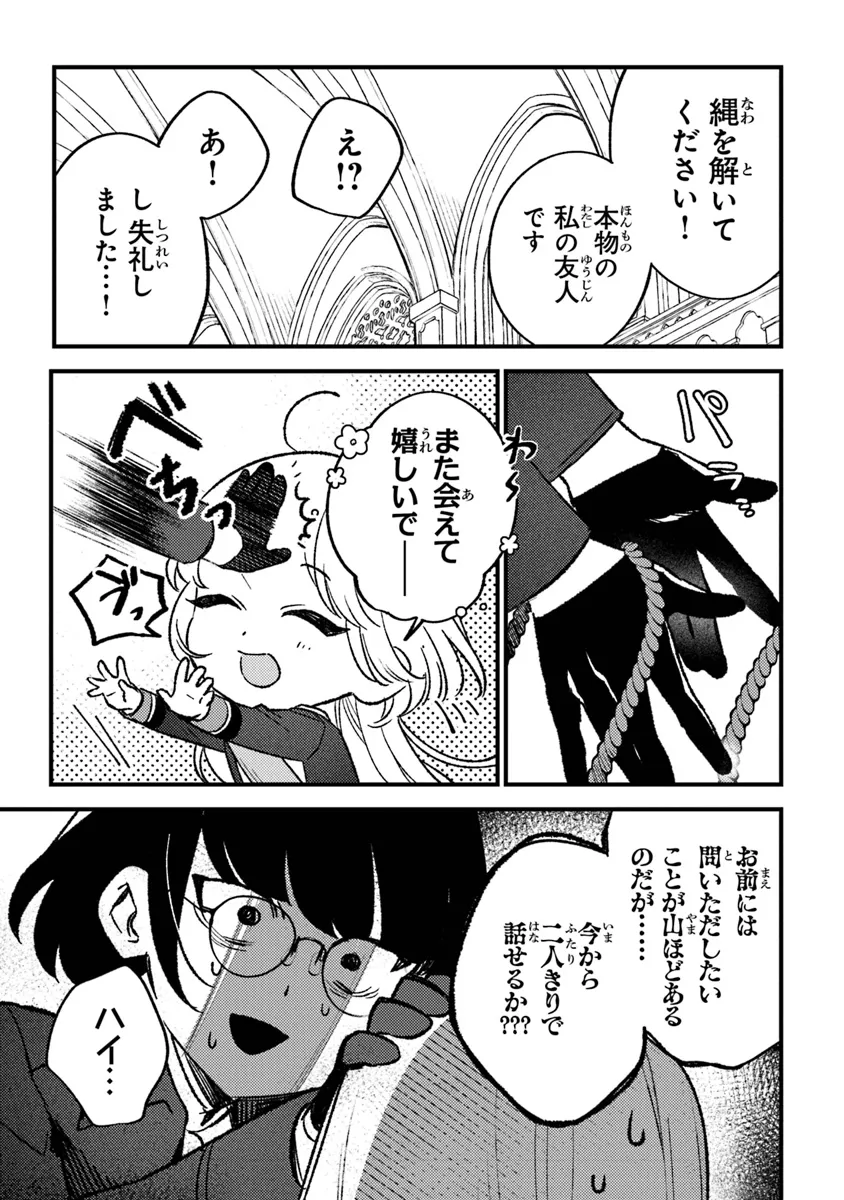 Mitsuba no Monogatari - Chapter 19 - Page 7