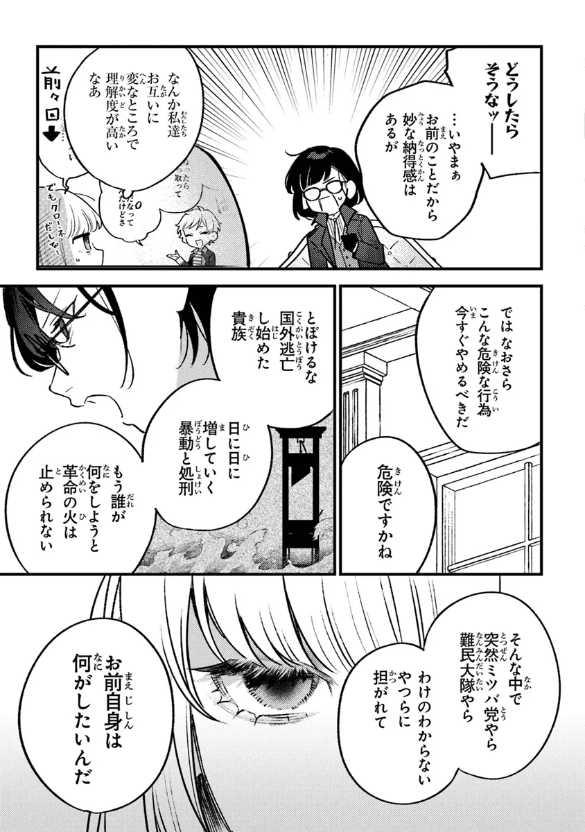Mitsuba no Monogatari - Chapter 19 - Page 9