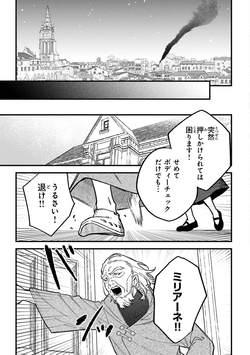 Mitsuba no Monogatari - Chapter 20 - Page 13
