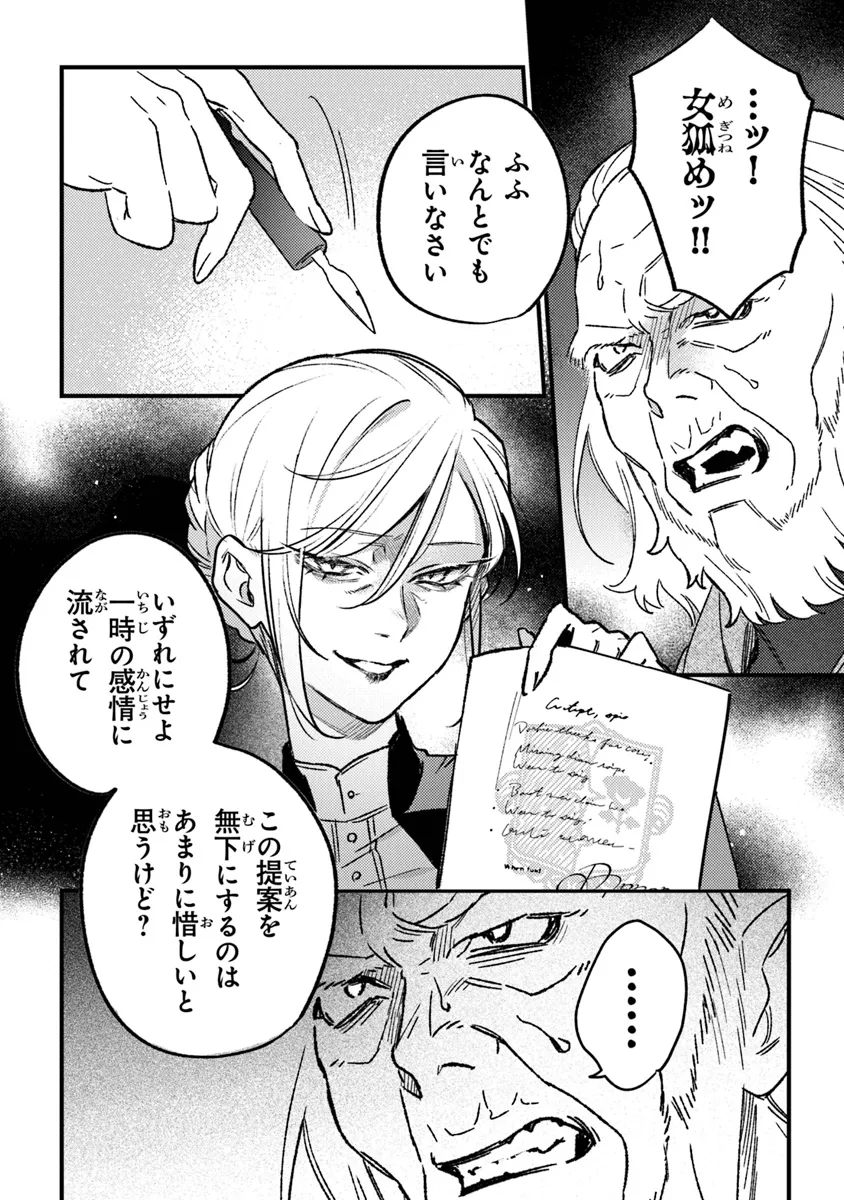 Mitsuba no Monogatari - Chapter 20 - Page 18